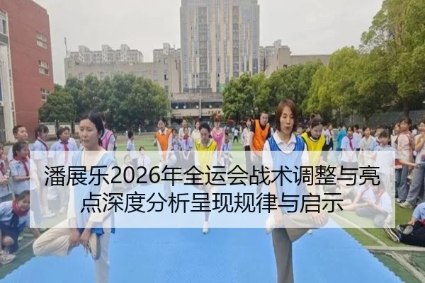 pan-zhan-le-nian-quan-yun-hui-zhan-shu-tiao-zheng-yu-liang-dian-shen-du-fen-xi-cheng-xian-gui-lv-yu-qi-shi-2-172.jpg